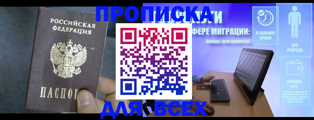 временная регистрация для всех в Славянске-на-Кубани