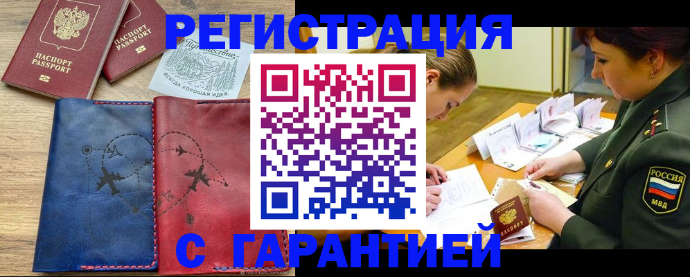 прописка паспорт в Славянске-на-Кубани