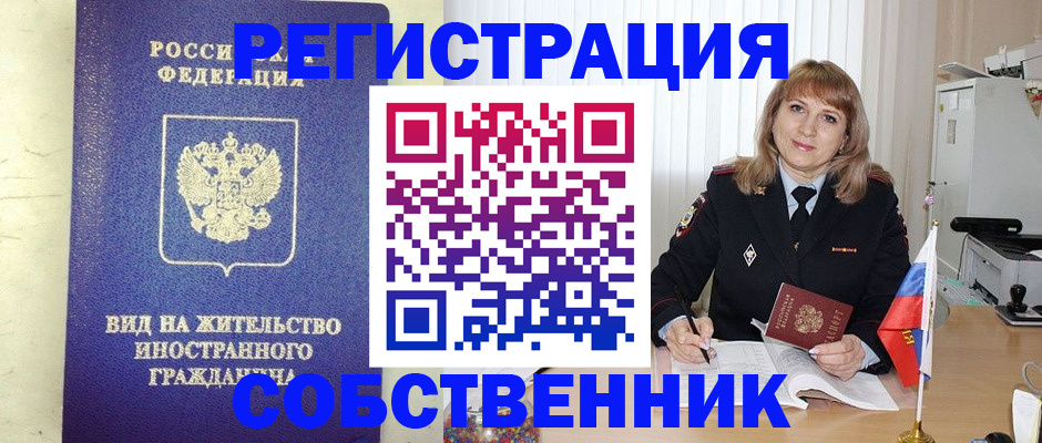 прописка в Славянске-на-Кубани